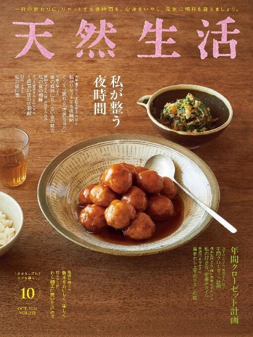 Title details for 天然生活 by FUSOSHA Publishing Inc. (MBJ) - Available